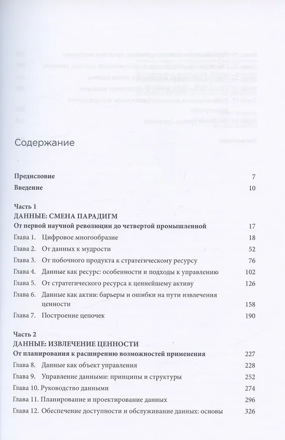 Книга Ценность ваших данных (Сергей Кузнецов, Александр Константинов, Николай Скворцов) — 2