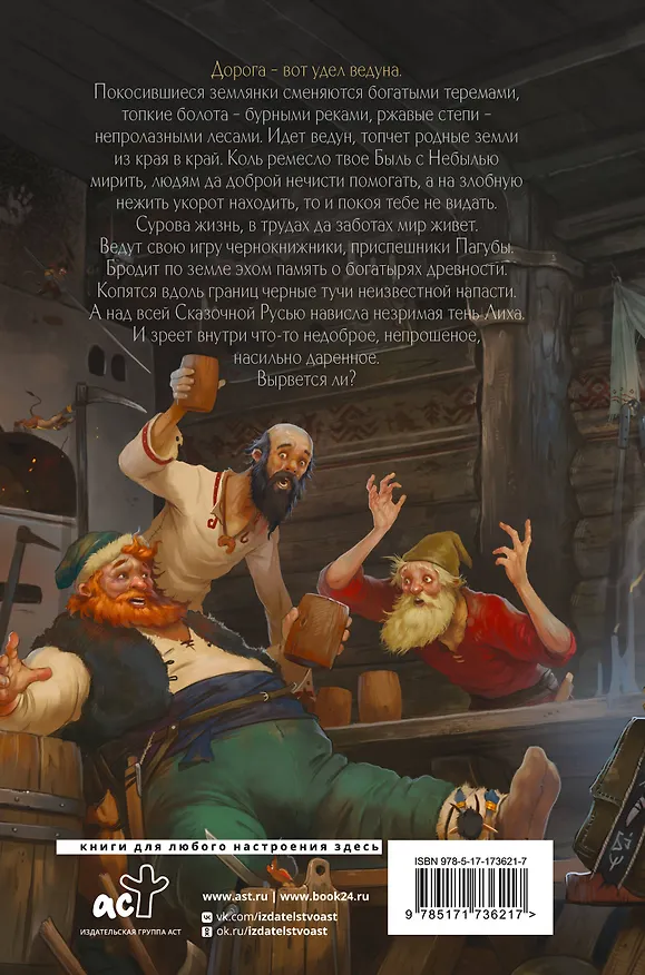 Книга Нечисть. Ведун (Tony Sart) — 2