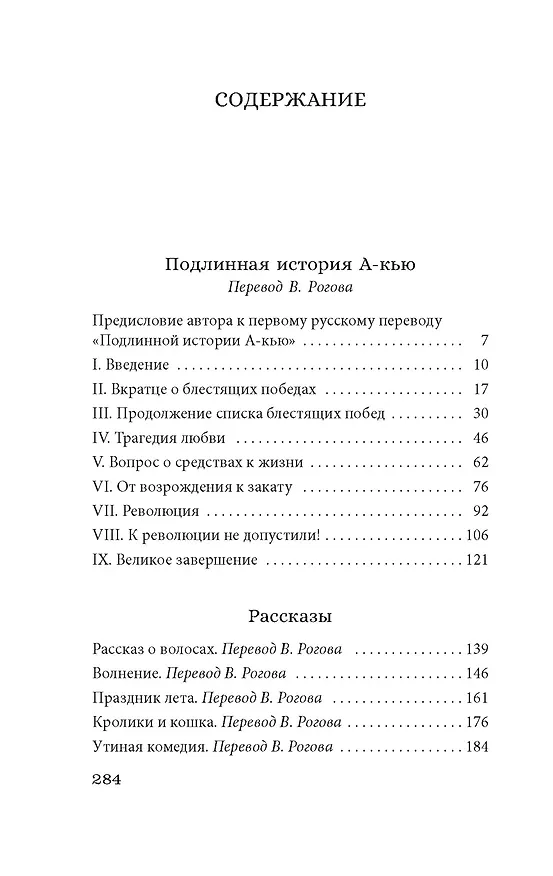 Книга Подлинная история А-кью (Синь Лу) — 7