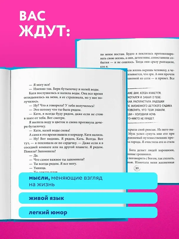 Книга ПроЖИВАЯ. Как оставаться счастливым, проживая самые сложные моменты жизни (Ольга Савельева) — 10