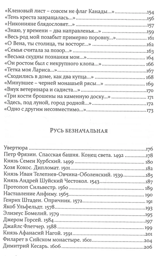 Книга Сад Эрмитаж (ПоФан) Витковский (Евгений Витковский) — 5