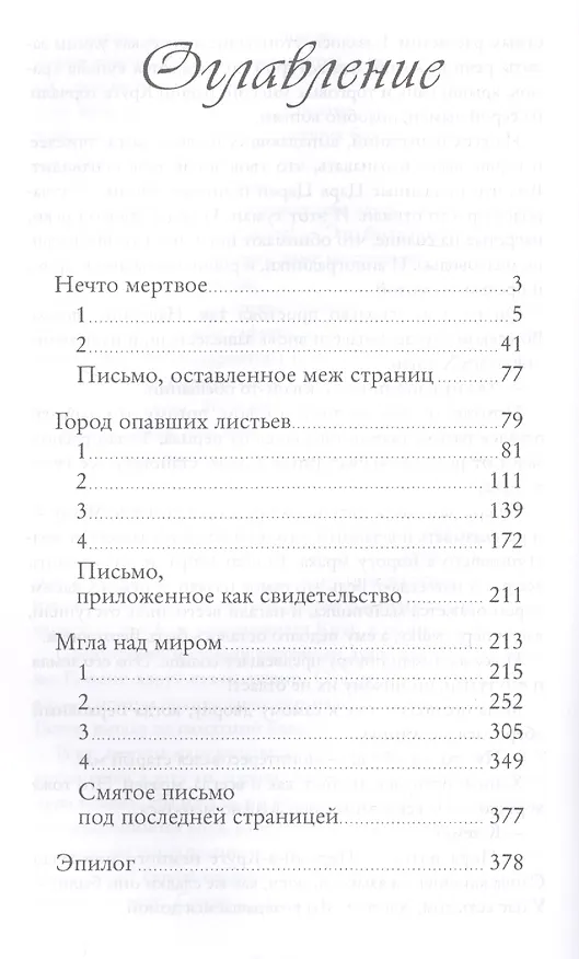 Книга Мгла над миром (Всеволод Алферов) — 2