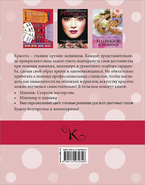 Книга Секреты красоты и стиля (Елена Вороникова) — 2