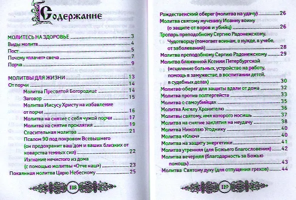 Книга Молитвы здоровье дарящие () — 2