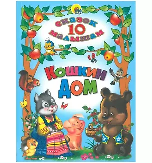 Книга Кошкин дом ()