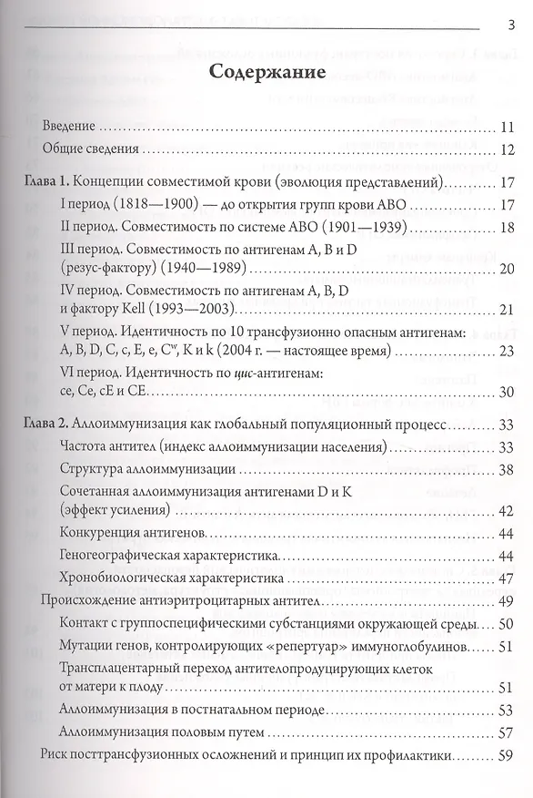 Книга Новая тактика гемотрансфузионной терапии - от совместимости к идентичности.Руководство для специалистов производственной и клинической трансфузиологии (Сергей Донсков) — 2