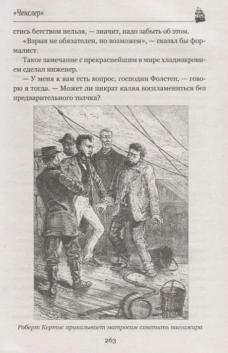 Книга Черная Индия, "Ченслер" , Опыт доктора Окса: романы, повесть (Жюль Габриэль Верн) — 5