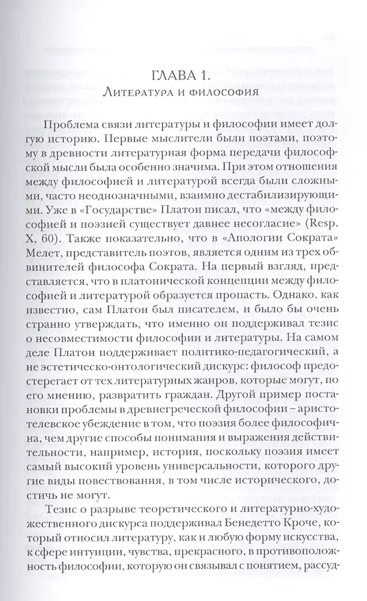 Книга Философские и мировоззренческие основы художественной прозы А.Ф. Лосева. (Символическое и музыкальное выражение смысла) () — 3