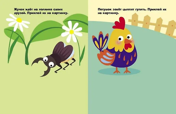 Книга Наклейки для самых маленьких. Выпуск 39. Петушок () — 4