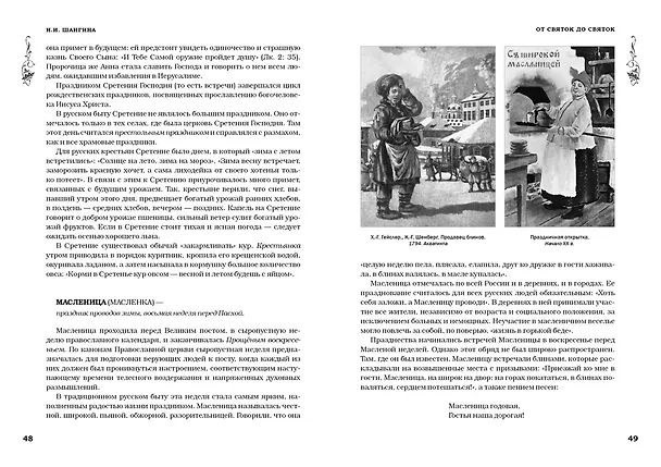 Книга Русские праздники (Изабелла Шангина, Анна Некрылова) — 7