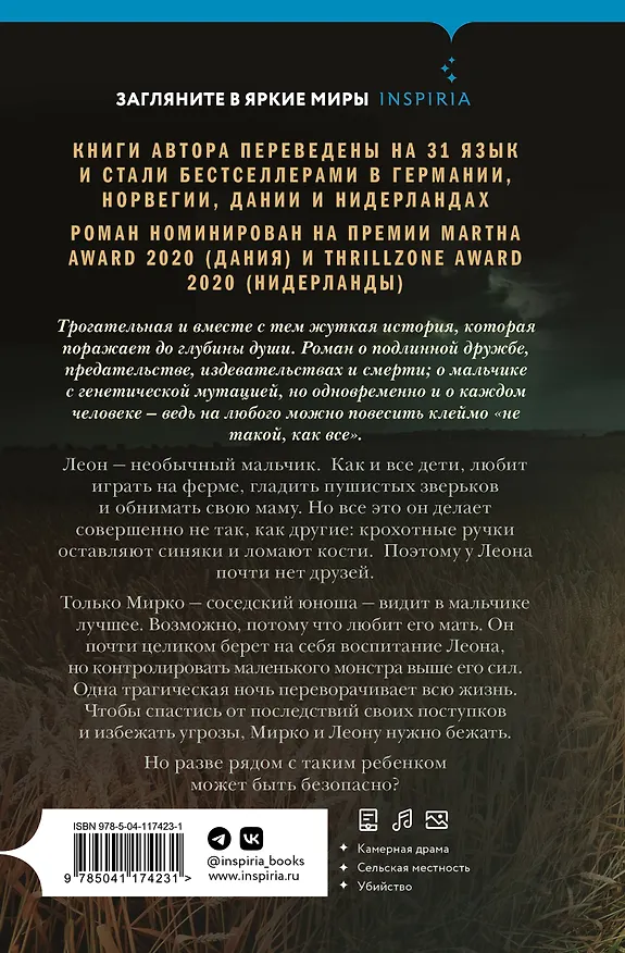 Книга Зверь (Ане Риэль) — 2