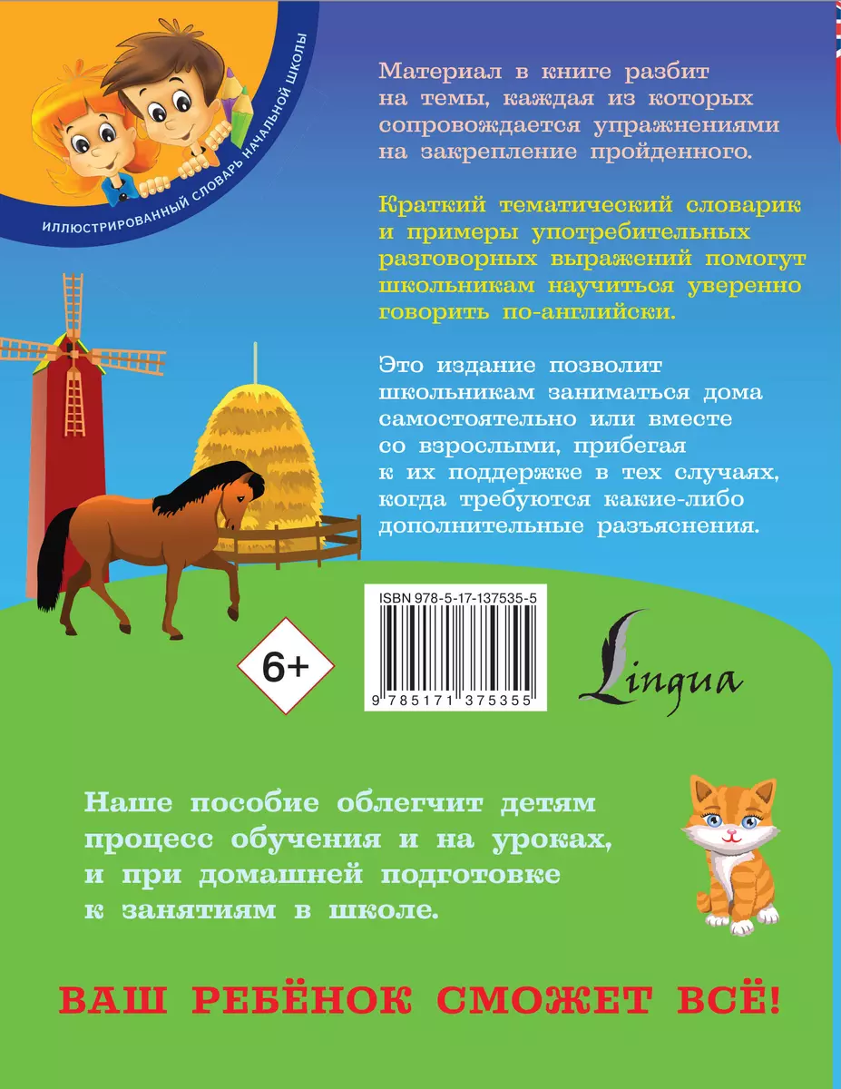 Английский для детей. Для начальной школы (Виктория Державина) - купить  книгу с доставкой в интернет-магазине «Читай-город». ISBN: 978-5-17-137535-5