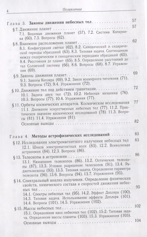 Книга Астрономия Уч. Пос. (3 изд) Засов (Анатолий Засов) — 3