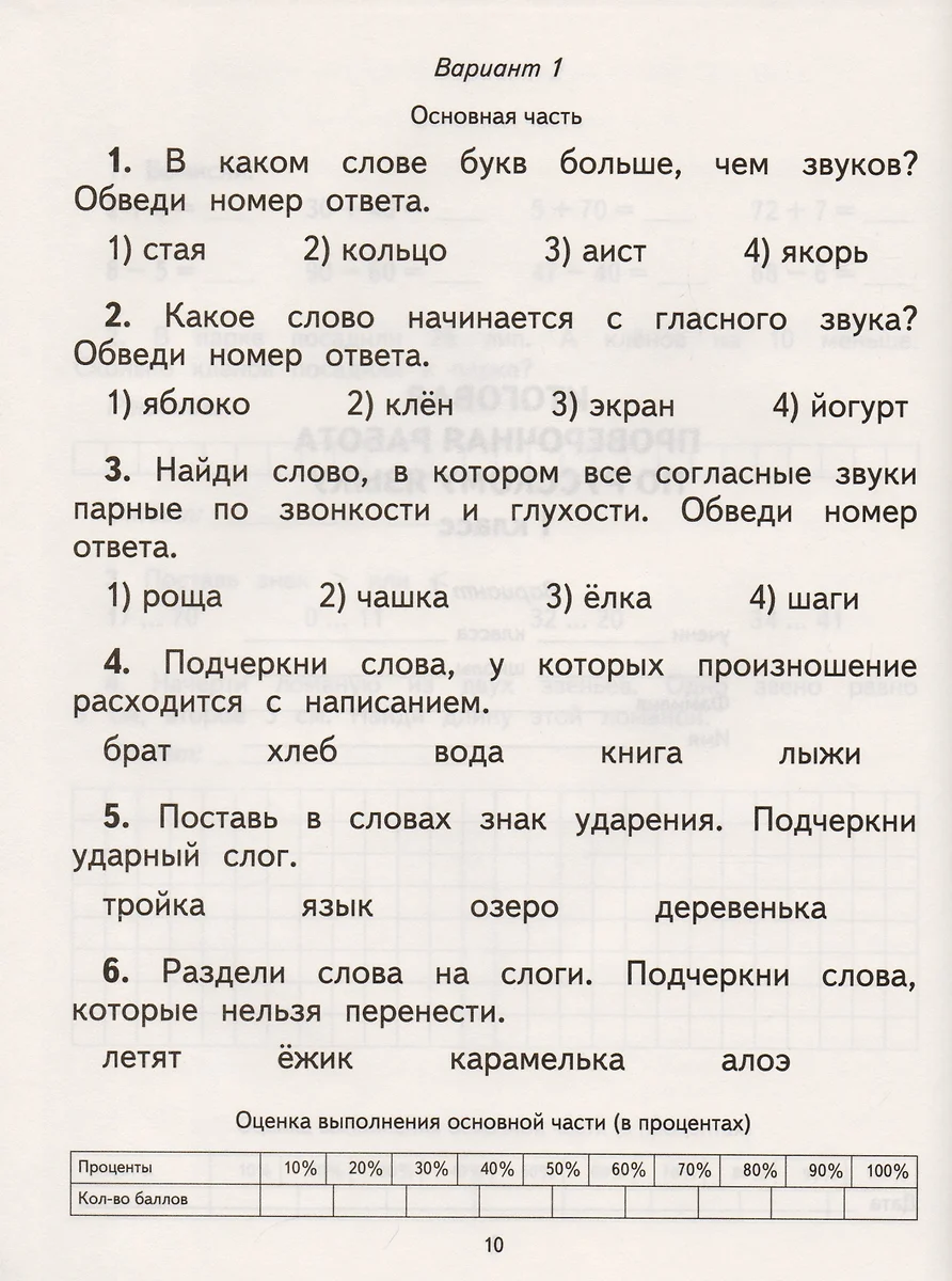 Русский язык. 1 класс. Математика. 1 класс. Итоговые проверочные работы  (Таисия Андрианова) - купить книгу с доставкой в интернет-магазине  «Читай-город». ISBN: 978-5-358-20848-3