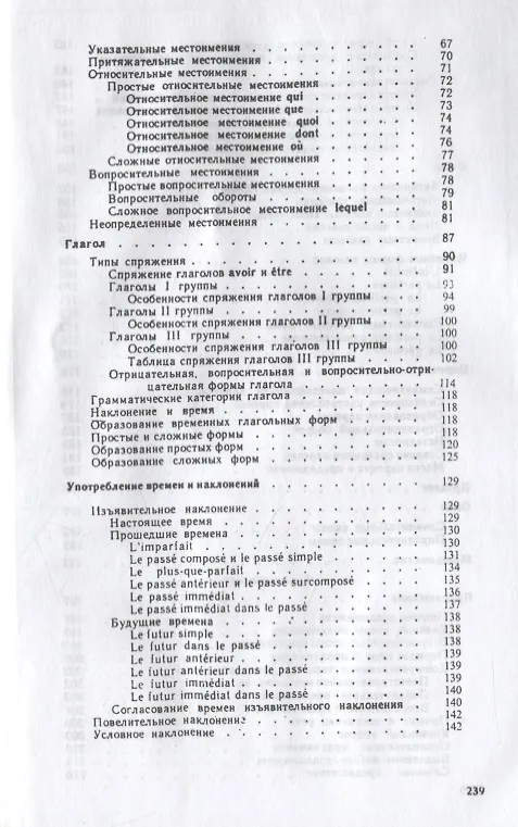 Книга Французский язык. Краткий справочник по грамматике () — 3
