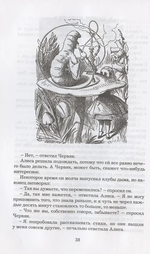 Книга Алиса в Стране чудес. Алиса в Зазеркалье (Льюис Кэрролл) — 3