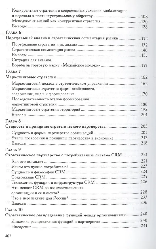 Книга Стратегическое управление: Учебник для вузов. 3 -е изд. (Александр Гапоненко) — 3