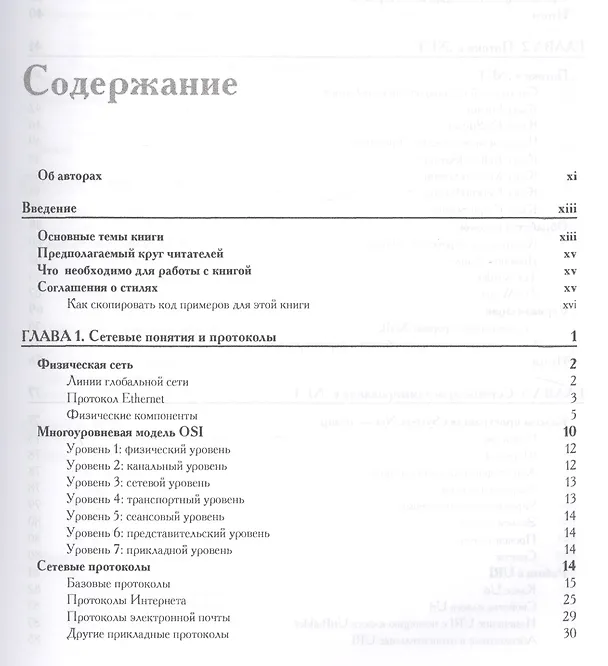 Книга .NET. Сетевое программирование () — 2