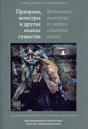 Призраки, монстры и другие инакие существа — 2701257 — 1