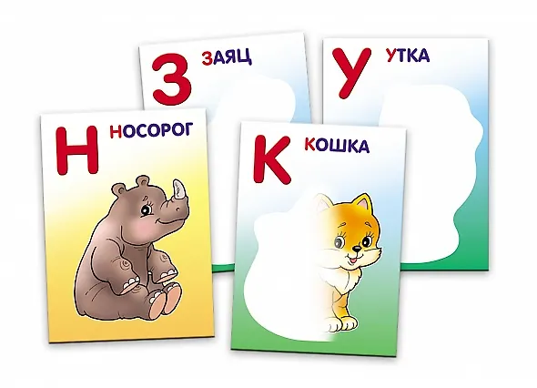 Книга Многоразовая раскраска «Чудо-азбука» (32 карточки) () — 2