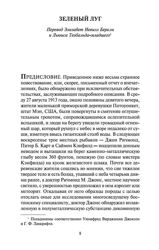 Книга Ужас в музее (Говард Филлипс Лавкрафт) — 8