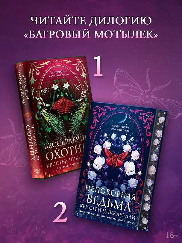 Книга Непокорная ведьма (Кристен Чиккарелли) — 9