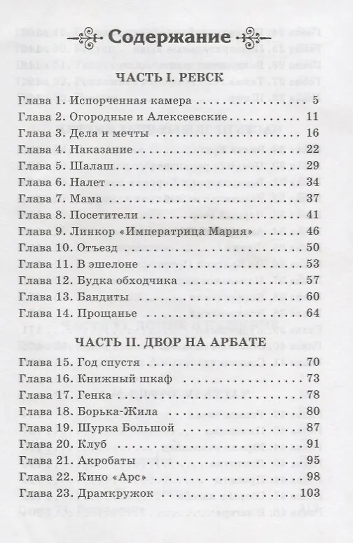 Книга Кортик: повесть (Анатолий Рыбаков) — 2