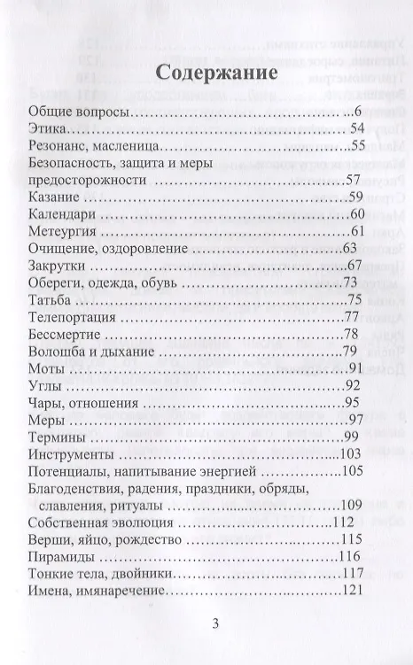 Книга Задачник для Школы Жрецов (мРусВолшКульт) Шемшук (Владимир Шемшук) — 2