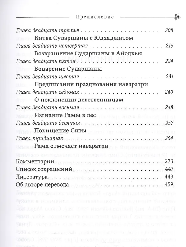 Книга Девибхагавата-пурана. Книга третья () — 4