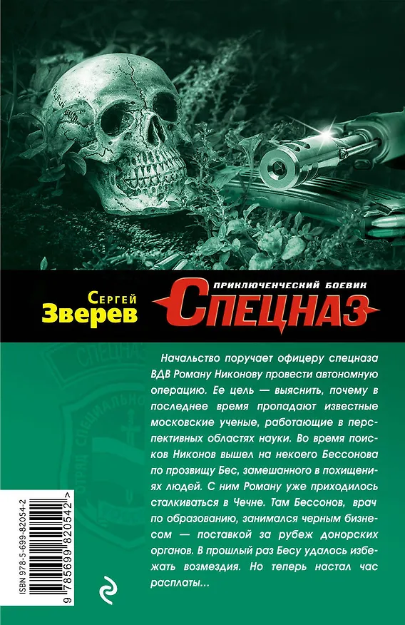 Книга Логово беса (Сергей Зверев) — 2
