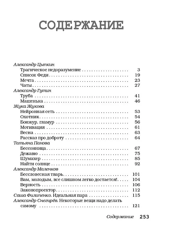 Книга БеспринцЫпные чтения. Некоторые вещи нужно делать самому (Александр Цыпкин) — 6