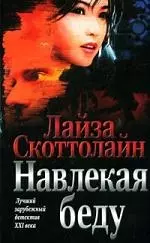 Навлекая беду — 2143016 — 1