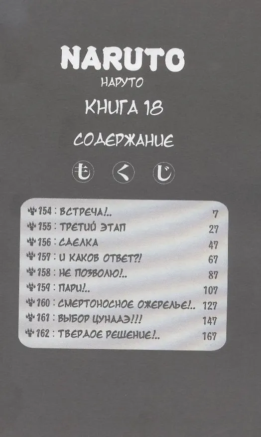 Наруто. Том 18 - Выбор Цунадэ. (Naruto). Манга 2310159 — 2