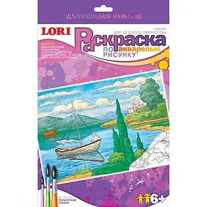 Раскраска по рисунку акварелью Рн-023 Приморский пейзаж (6+) (набор для творчества) (коробка)