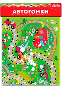 Ходилки. Автогонки