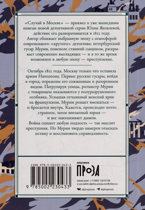 Книга Случай в Москве: роман (Юлия Яковлева) — 2