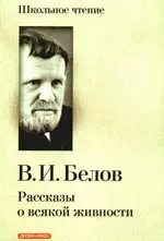 Рассказы о всякой живности — 2198215 — 1