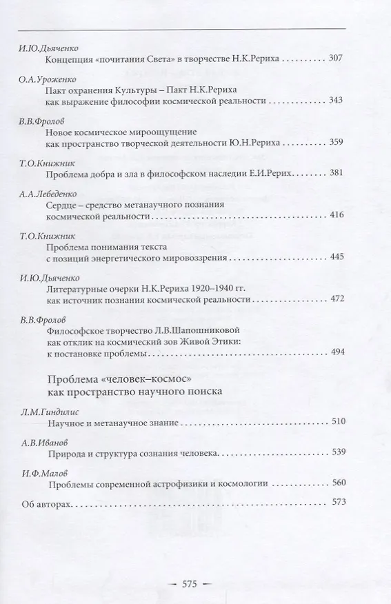Книга Живая этика и наука. Сборник статей. Выпуск II () — 3