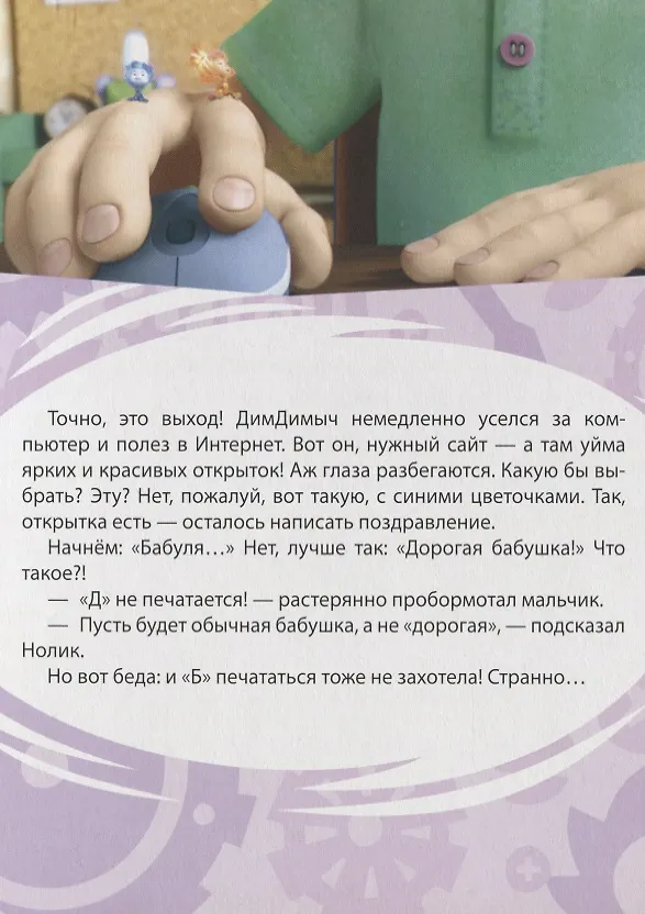 Книга Любимые истории симки,клавиатура () — 5