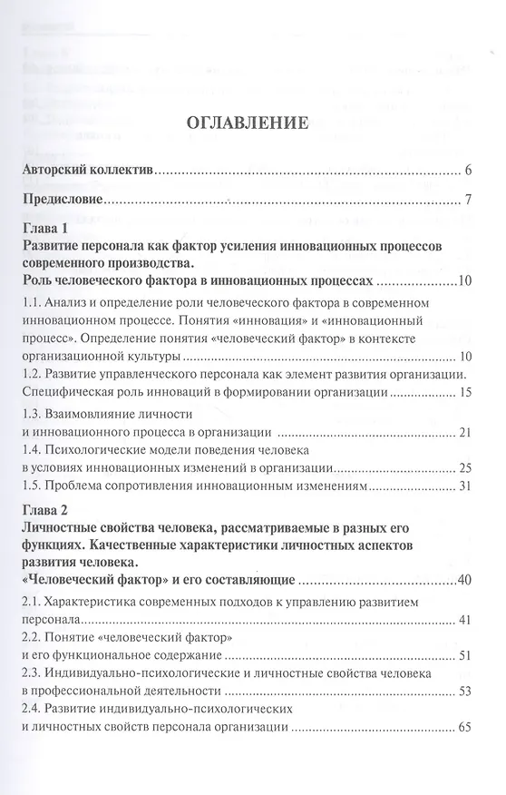 Книга Технологии управления развитием персонала. Учебник (Анатолий Карпов) — 2