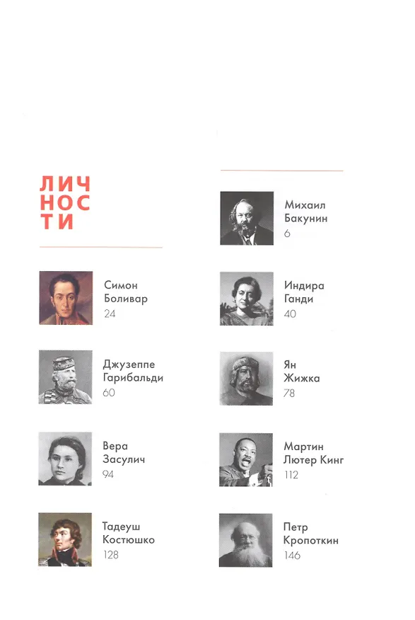 Книга Альманах Бунтари Мятежники Революция (ОлицИст) Белецкий () — 2