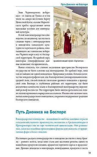 Книга Винные дороги Боспорского царства. Краснодарский край, Крым, Севастополь, Ростовская область. 19 маршрутов, 14 карт (+ флип-карта) (Е. Порман) — 4