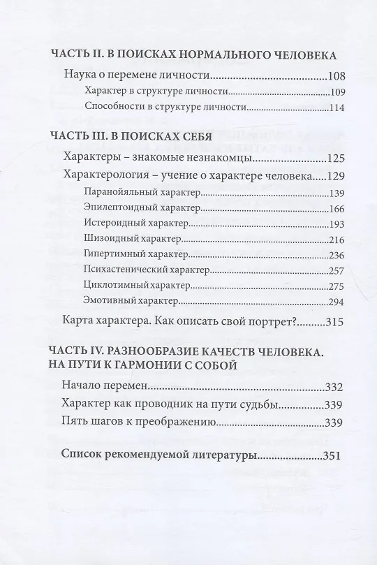 Книга Характер - не приговор (Мурад Аликсеров) — 3