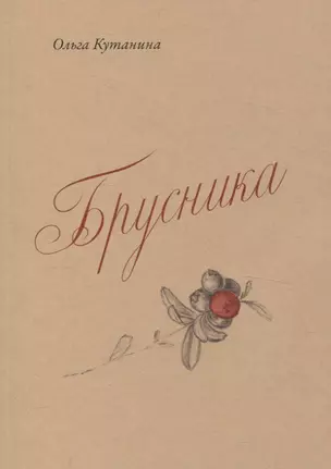 Брусника — 3058985 — 1