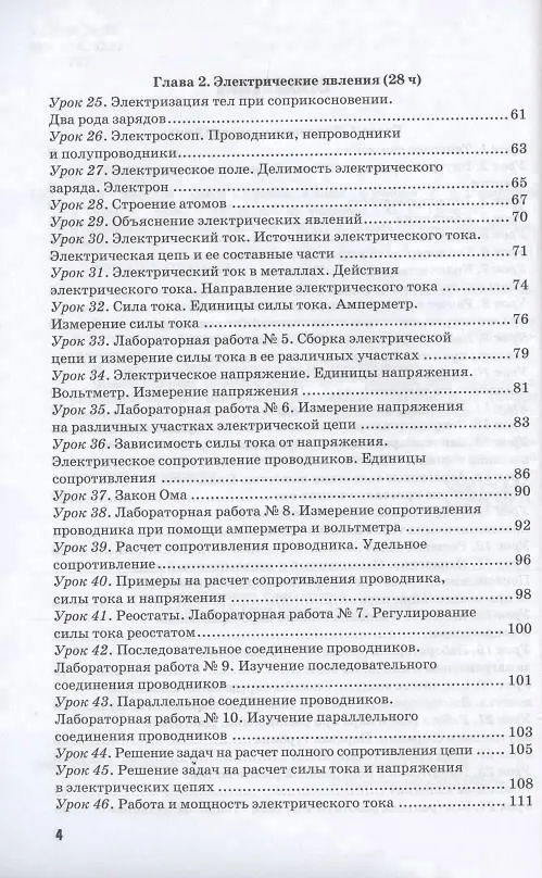 Книга Методическое пособие по физике. К учебнику А. В. Перышкина "Физика. 8 класс" (Ольга Громцева) — 3