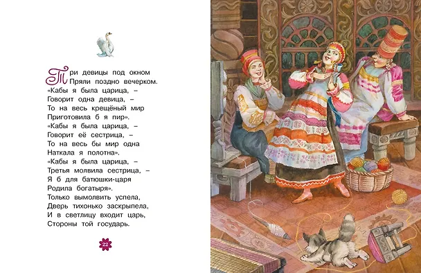Книга Сказки (Александр Пушкин) — 18