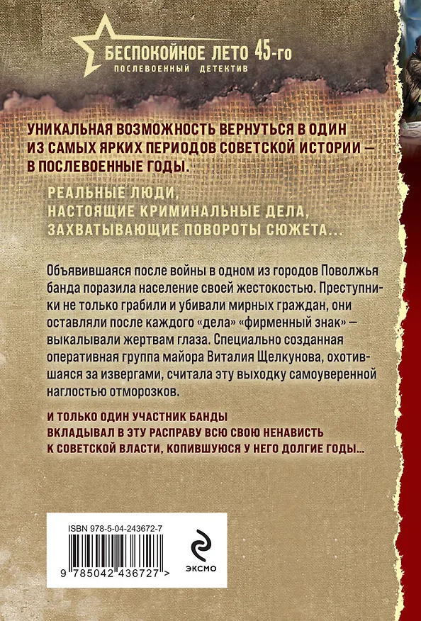 Книга Стальная память (Евгений Сухов) — 2