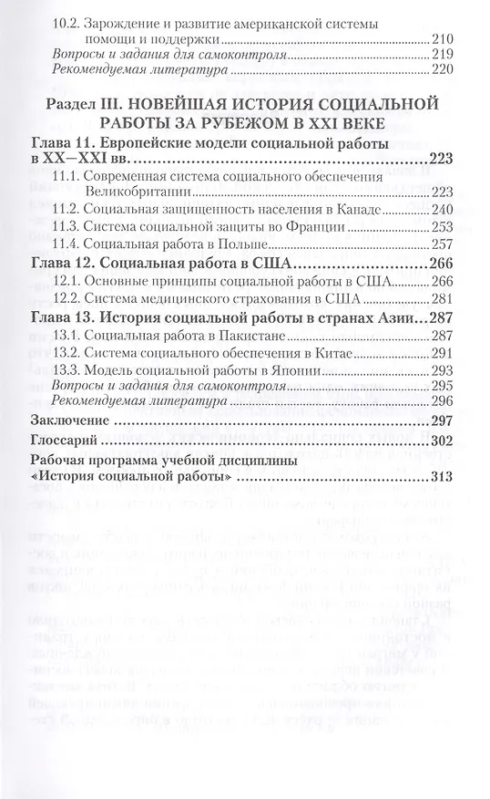 Книга История социальной работы : учебник для бакалавров (Татьяна Кононова) — 4