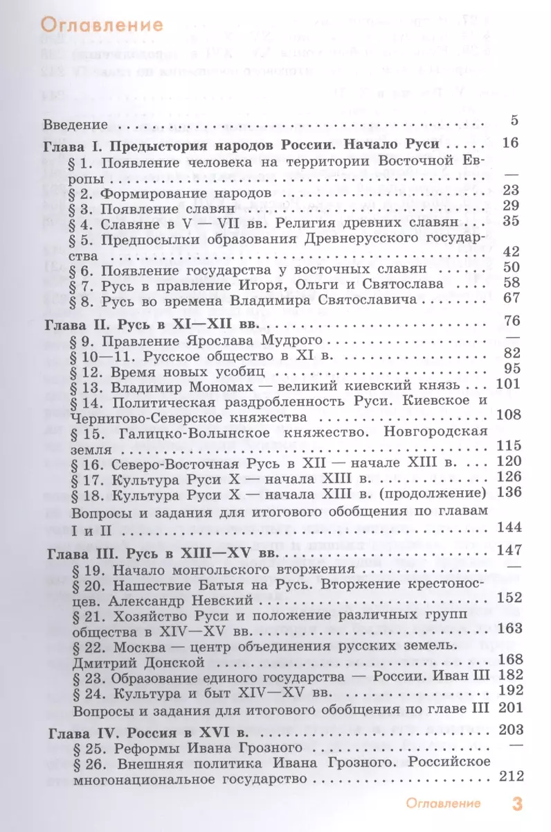 История России. 10 класс. Учебник (комплект из 2 книг) (Виктор Буганов,  Андрей Сахаров) - купить книгу с доставкой в интернет-магазине  «Читай-город». ISBN: 978-5-09-034770-9