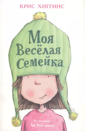 Моя Весёлая Семейка — 2474231 — 1